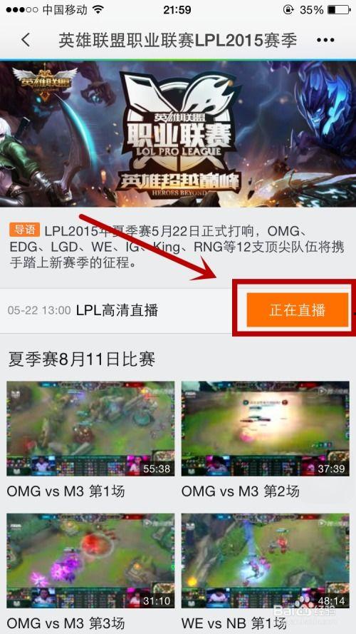 英雄联盟视频中心直播