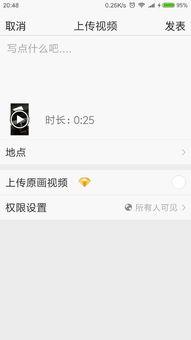 qq上传视频有限制吗,了解视频大小与时长限制
