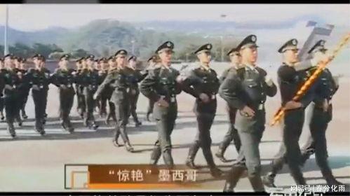 三军仪仗队墨西哥视频,震撼表演展现中国军威