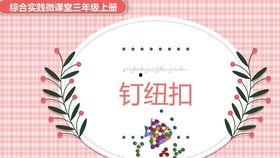 缝扣子视频,缝扣子视频教你轻松掌握衣物修补技巧