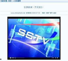 石狮新闻视频,聚焦城市发展新动态