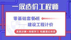 一级造价工程师视频课件,一级造价工程师视频课件核心内容概览