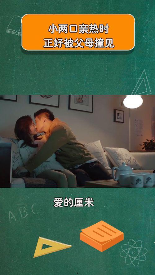 小两口亲热的视频,小两口亲热视频幕后故事揭晓