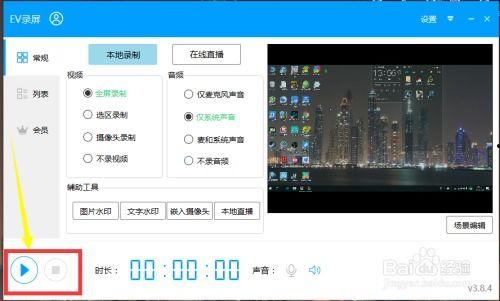 什么软件录视频