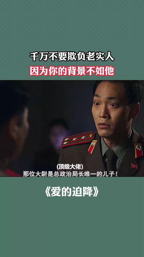 欺负老实人视频,老实人为何成为欺负对象，视频揭示惊人真相