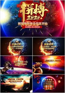 年会视频制作模板,打造精彩视觉盛宴的秘籍解析