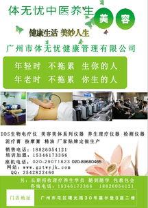 生物电理疗视频