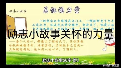 励志小故事视频,励志小故事视频启示录