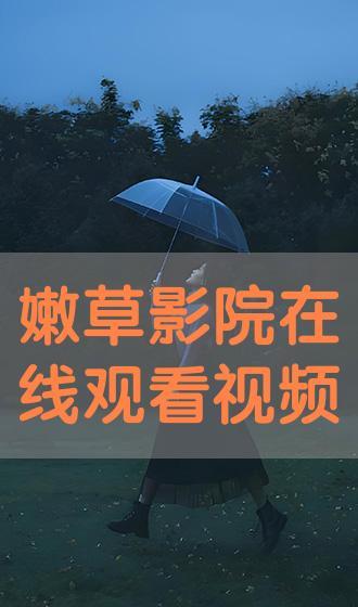 青草在先视频在线观看,探寻自然之美，在线共赏生态画卷