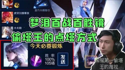 梦泪偷塔的视频,一己之力偷走敌方基地塔楼