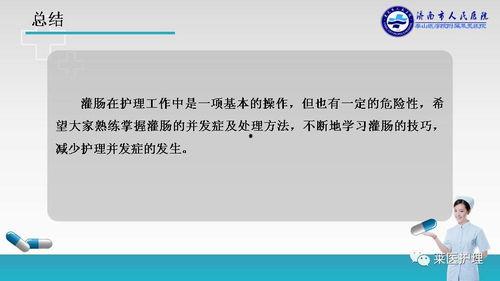 保留灌肠操作视频